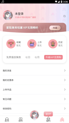 哇塞FM破解版免费(图3) 哇塞FM破解版免费(图3)