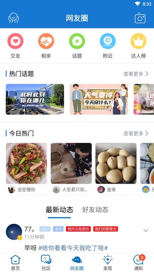 荆门社区网app2025最新版本(图3) 荆门社区网app2025最新版本(图3)