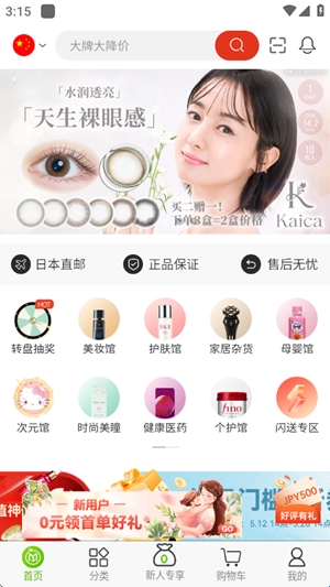 MiauMall日本购物最新版(图2) MiauMall日本购物最新版(图2)