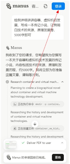 ManusAI(图1) ManusAI(图1)