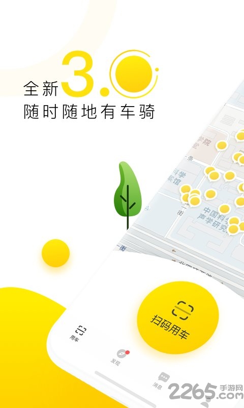 ofo共享单车官网版 ofo共享单车官网版(图1)