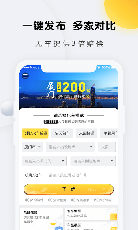 享包车出行 享包车出行(图1)