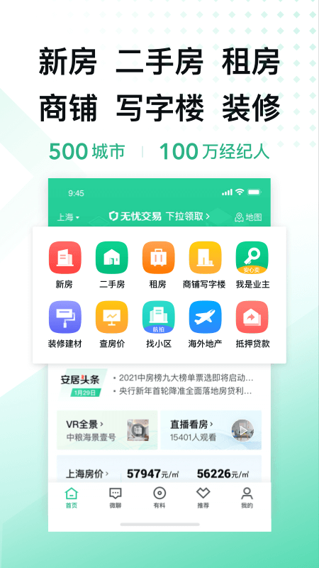 安居客(图3) 安居客(图3)