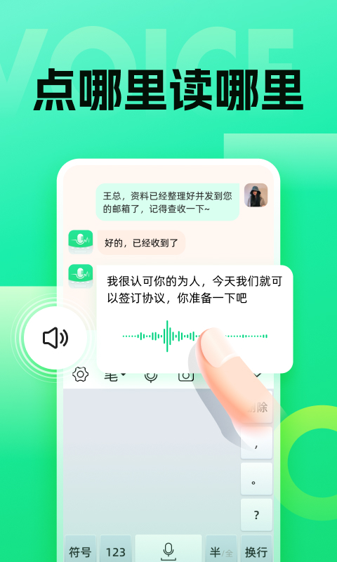 语音键盘软件
