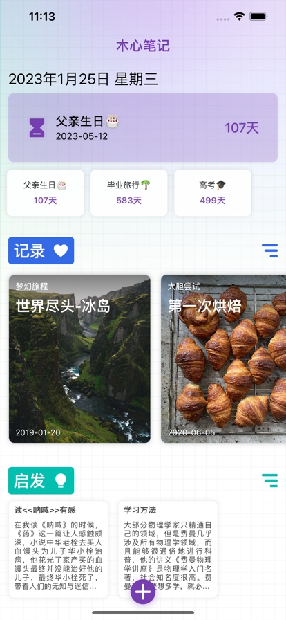 木心笔记新版app下载