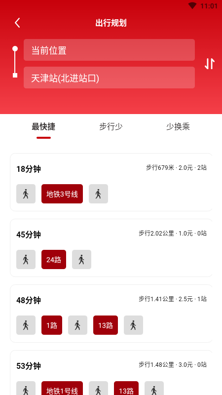 天津公交扫码乘车(图2) 天津公交扫码乘车(图2)