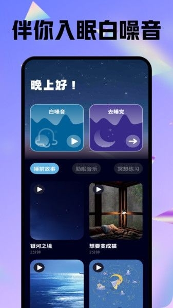 耽听助眠软件安卓版