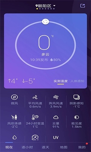 中国天气app安卓最新版