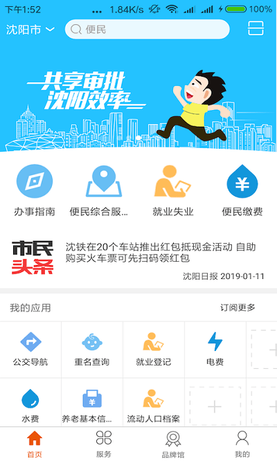 沈阳政务服务中心官方版 沈阳政务服务平台官方版(图1)