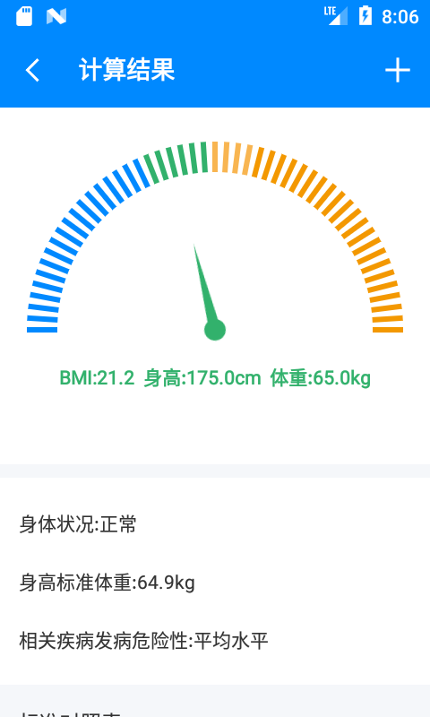 BMI计算器 BMI计算器(图2)