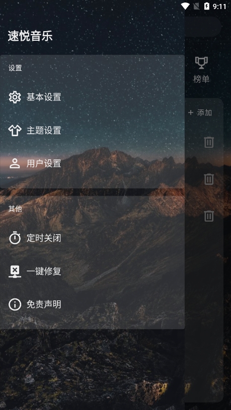 速悦音乐app官网安装官网版