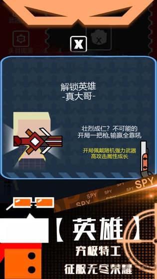 特工使命2.2.2免广告版