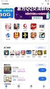 GM游戏社APP最新正版(图2) GM游戏社APP最新正版(图2)