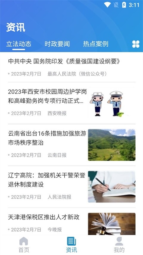 北大法宝app官方安卓版(图7) 北大法宝app官方安卓版(图7)