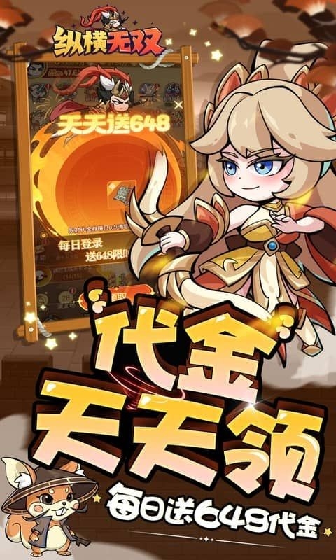 纵横无双手游