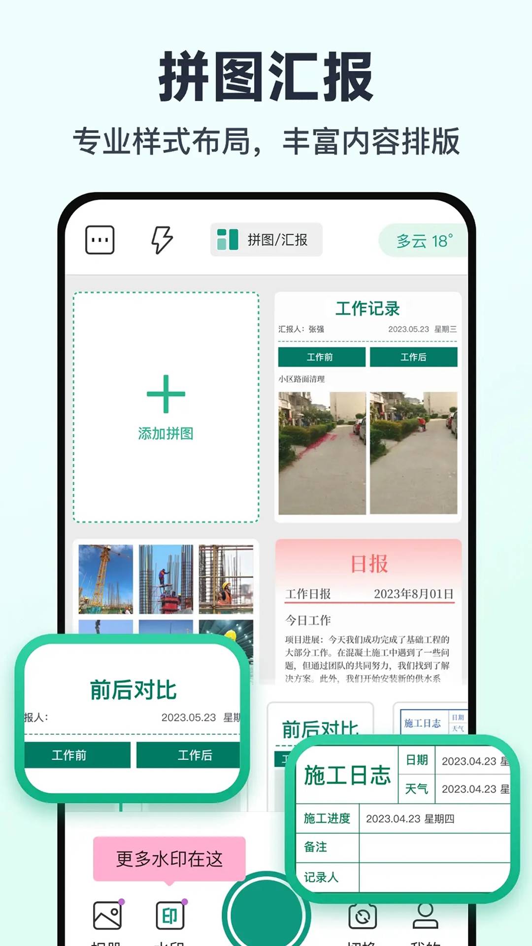免费水印相机打卡定位app
