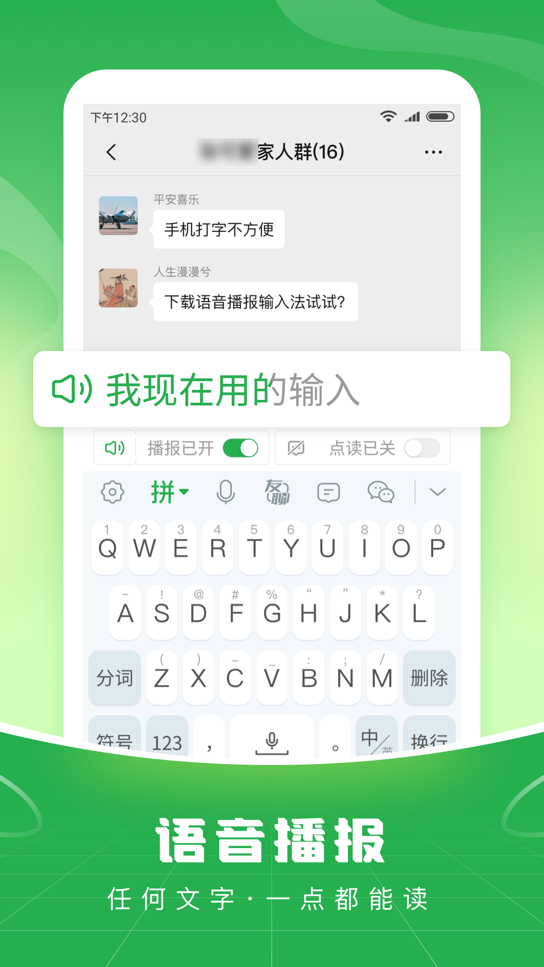 语音播报输入法 语音播报输入法(图2)
