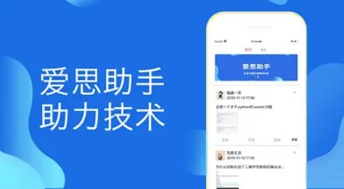 爱思助手免费版