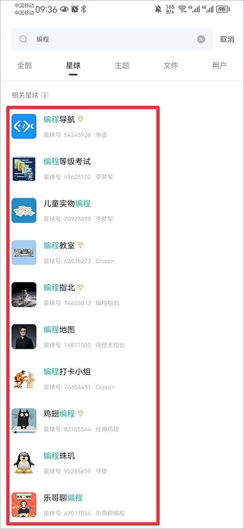 知识星球安卓版(图2) 知识星球安卓版(图2)