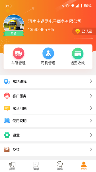 物流宝(图3) 物流宝(图3)