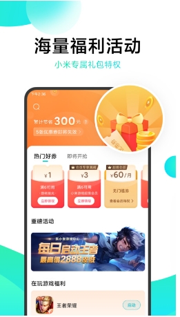 小米游戏中心下载官方版 小米游戏中心(图3)