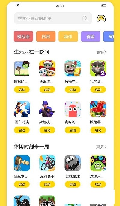 闪玩最新版免广告版