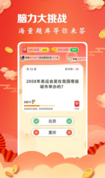 开心答题秀