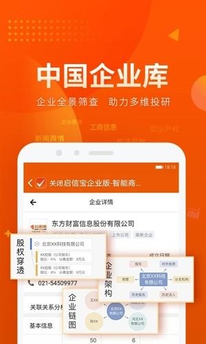 Choice数据手机版(图1) Choice数据手机版(图1)