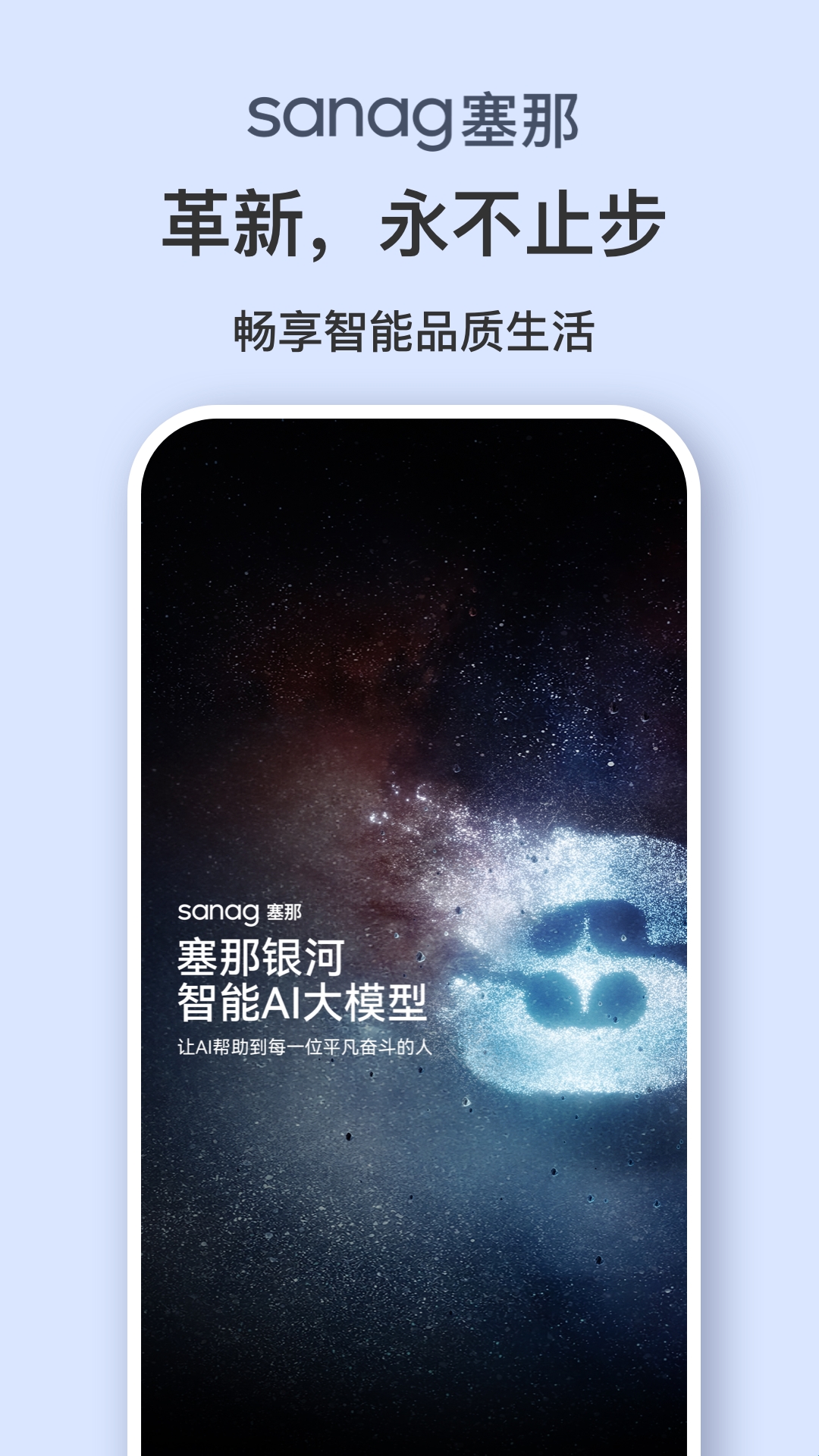 Sanag塞那耳机app官方版(图1) Sanag塞那耳机app官方版(图1)