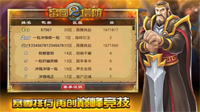 帝国塔防2单机版下载中文版