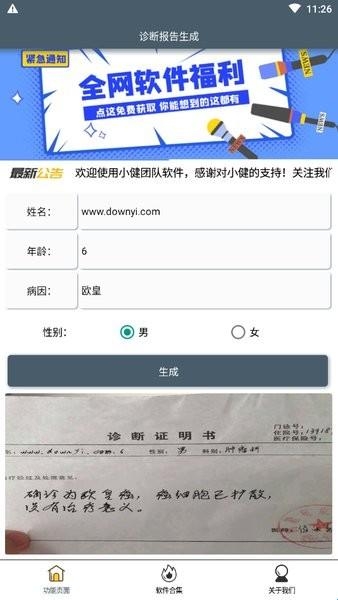 诊断报告生成最新版(图3) 诊断报告生成最新版(图3)