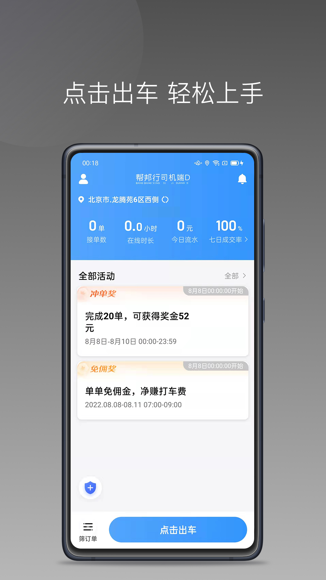 帮邦行司机D 帮邦行司机D(图1)