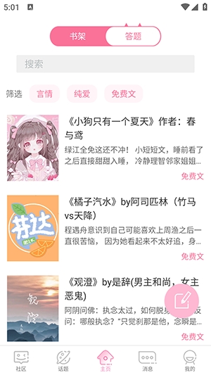青蔓烟阁(QM青蔓)APP安卓版