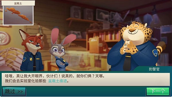 疯狂动物城寻找线索游戏安卓版(图3)