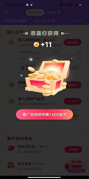 抖音极速版截图