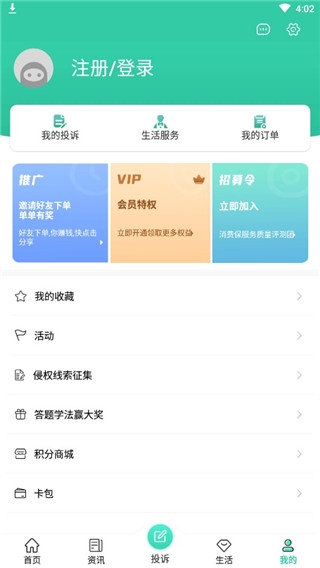 消费保APP官方安卓版(图6) 消费保APP官方安卓版(图6)