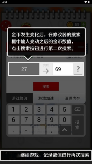 泡椒游侠修改器免root安卓版(图6)