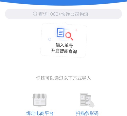 快递100查询app(图1) 快递100查询app(图1)