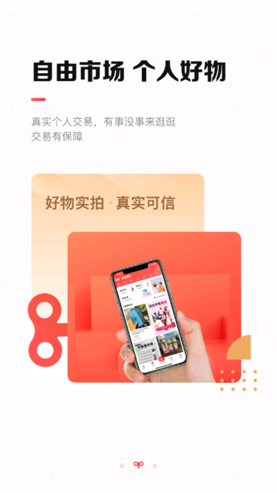 转转二手交易平台(图1) 转转二手交易平台(图1)