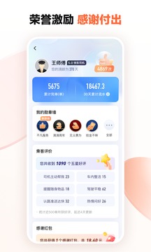 滴滴车主司机端app