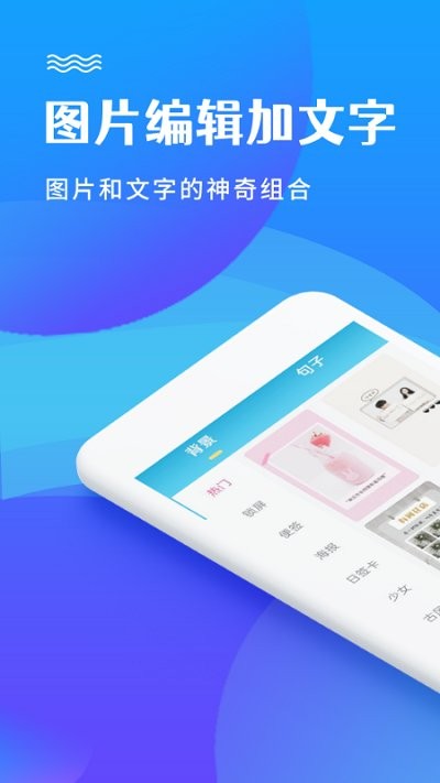 图片编辑文字秀app(图1)