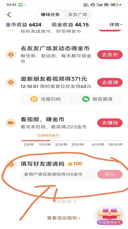 抖音极速版截图
