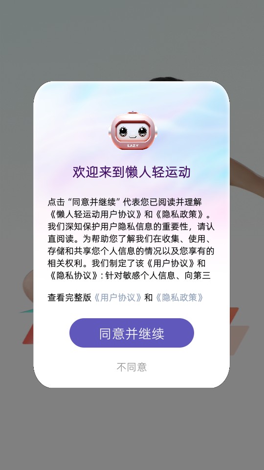 懒人轻运动