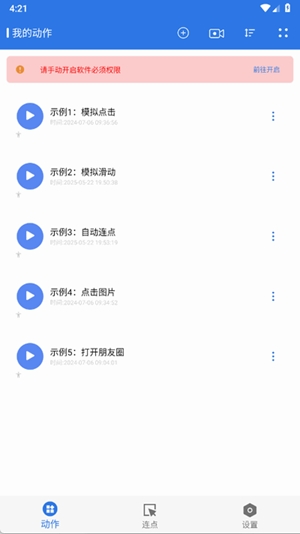 小明连点器app手机版
