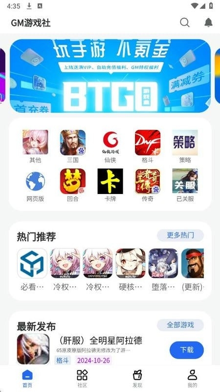 GM游戏社APP最新正版(图1) GM游戏社APP最新正版(图1)