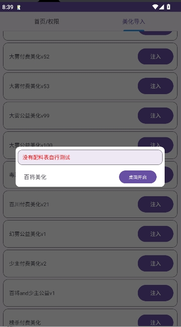 和平美化助手App官方手机版