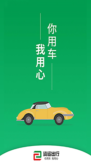 资运出行(图2) 资运出行(图2)