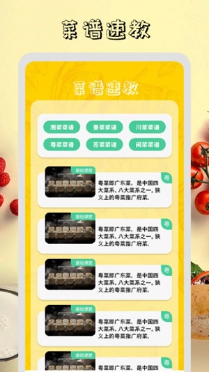 干饭时刻菜谱免费版