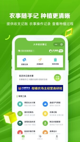 大丰收农服官网最新版(图1) 大丰收农服官网最新版(图1)