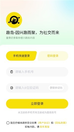趣岛官方版